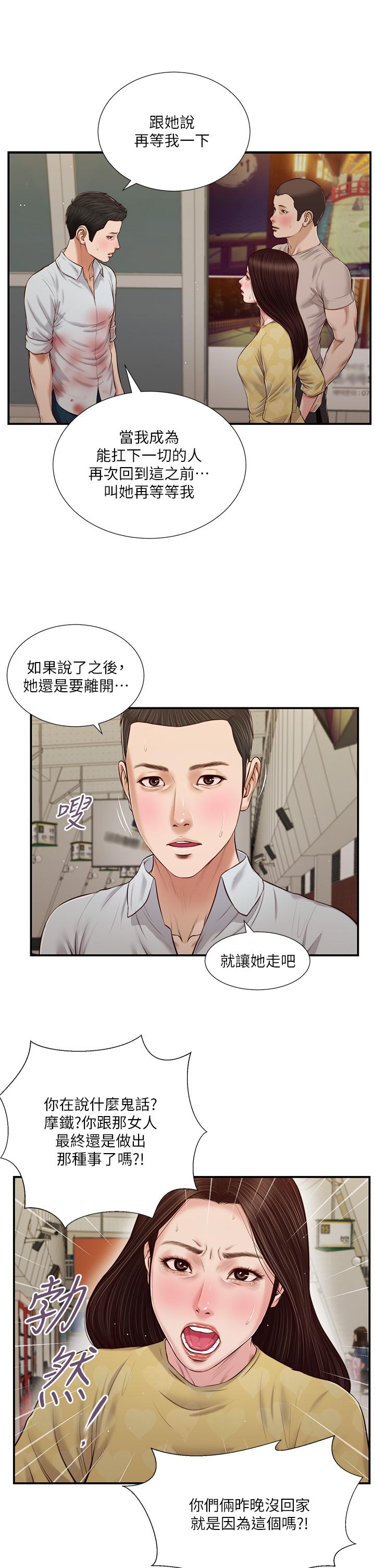 《小妾》漫画最新章节小妾-第79话-他不可能丢下我免费下拉式在线观看章节第【2】张图片