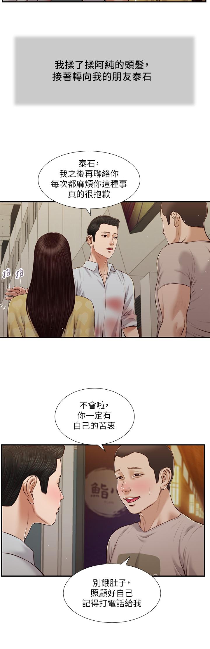 《小妾》漫画最新章节小妾-第79话-他不可能丢下我免费下拉式在线观看章节第【6】张图片