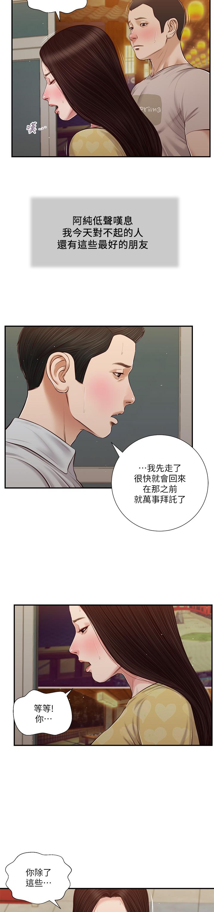 《小妾》漫画最新章节小妾-第79话-他不可能丢下我免费下拉式在线观看章节第【4】张图片