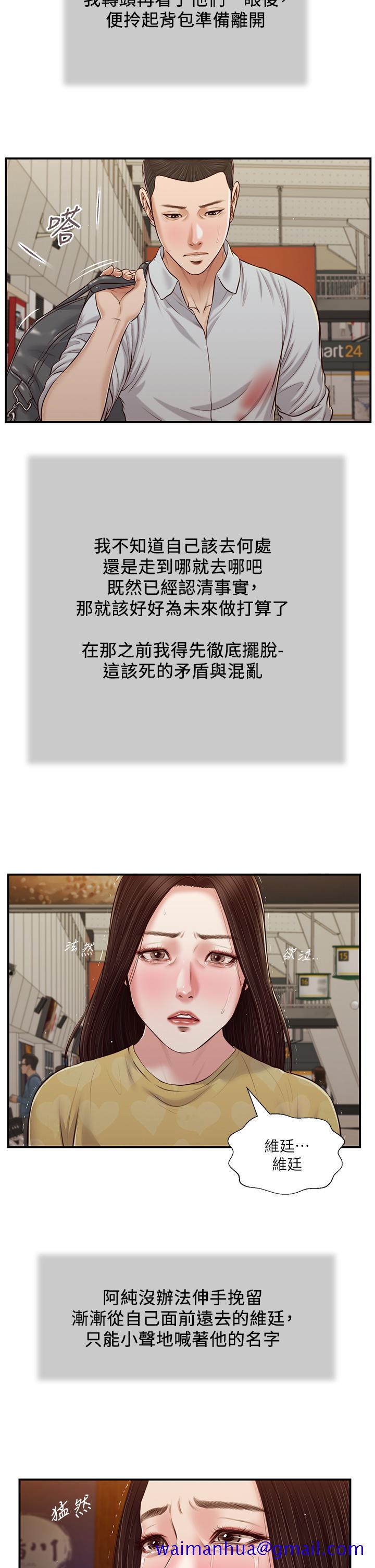 《小妾》漫画最新章节小妾-第79话-他不可能丢下我免费下拉式在线观看章节第【8】张图片