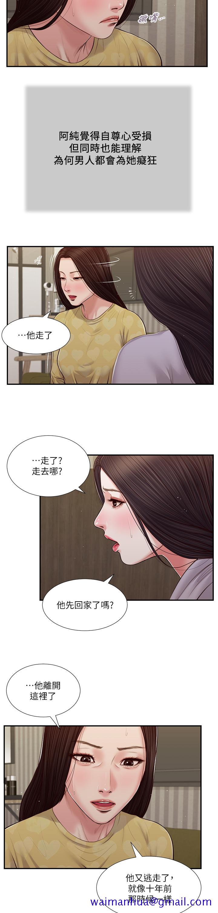 《小妾》漫画最新章节小妾-第79话-他不可能丢下我免费下拉式在线观看章节第【18】张图片