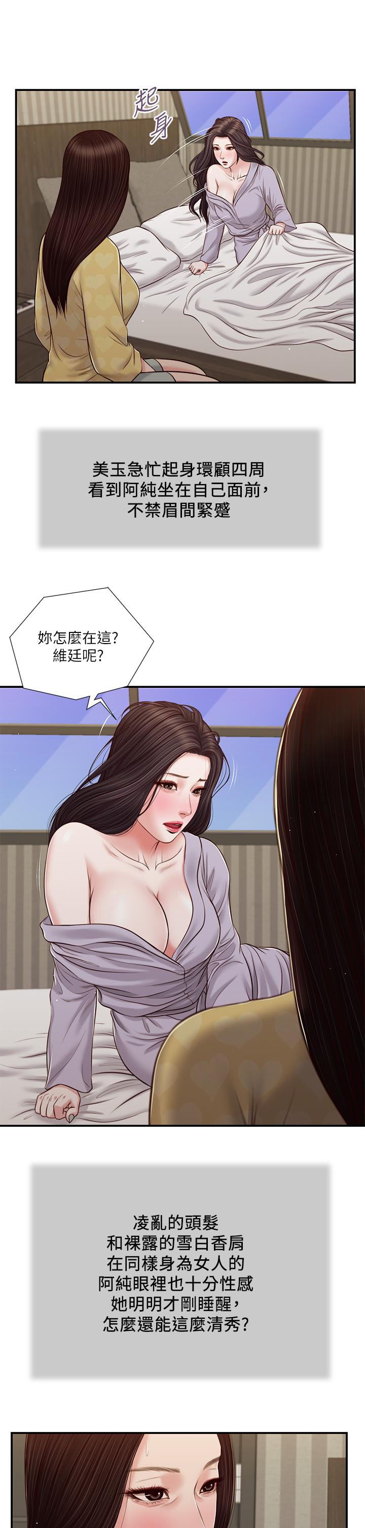 《小妾》漫画最新章节小妾-第79话-他不可能丢下我免费下拉式在线观看章节第【17】张图片