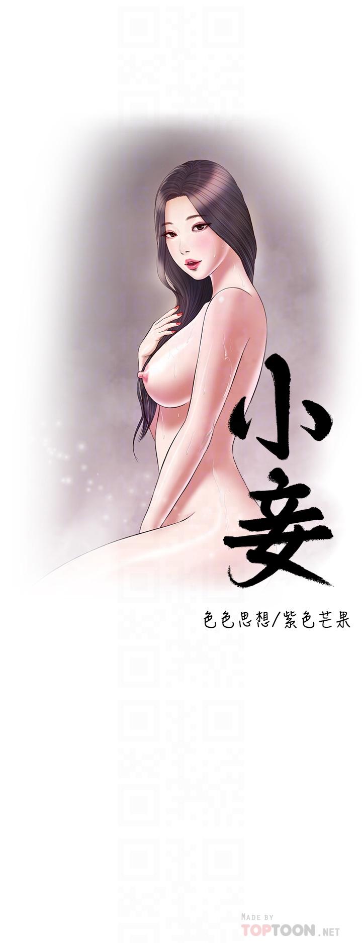 《小妾》漫画最新章节小妾-第79话-他不可能丢下我免费下拉式在线观看章节第【1】张图片