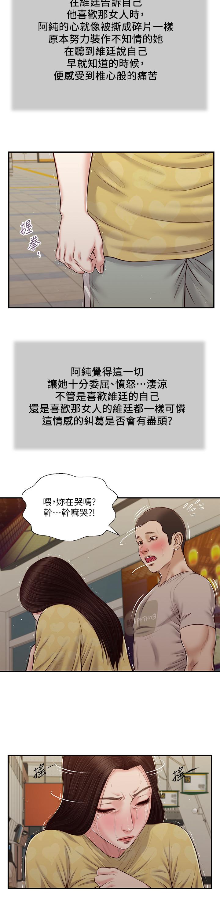 《小妾》漫画最新章节小妾-第79话-他不可能丢下我免费下拉式在线观看章节第【10】张图片