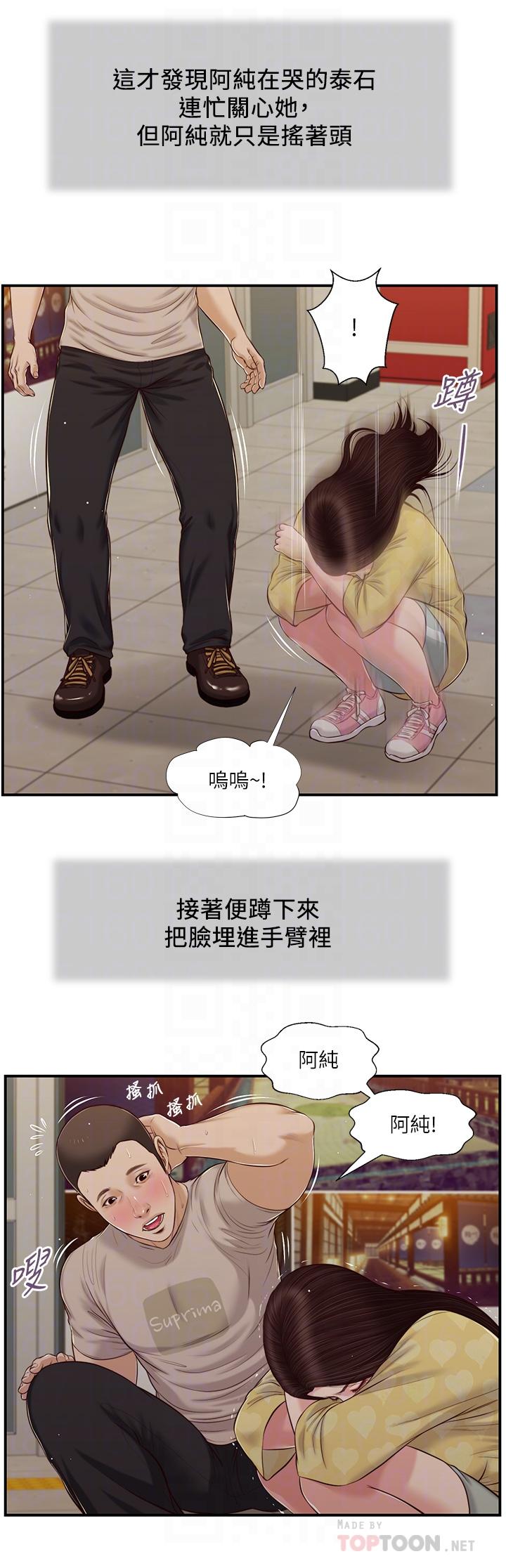 《小妾》漫画最新章节小妾-第79话-他不可能丢下我免费下拉式在线观看章节第【11】张图片