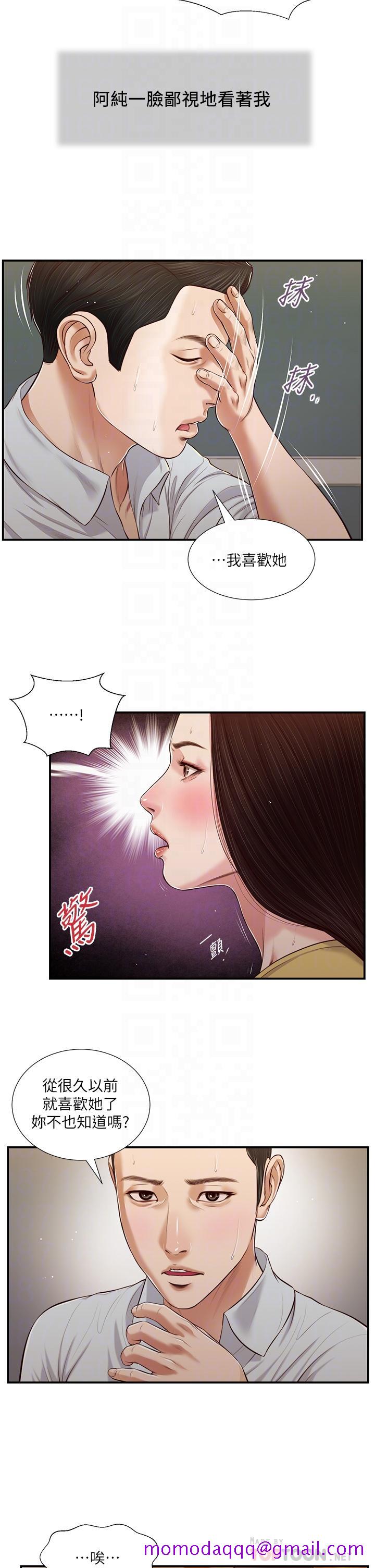 《小妾》漫画最新章节小妾-第79话-他不可能丢下我免费下拉式在线观看章节第【3】张图片