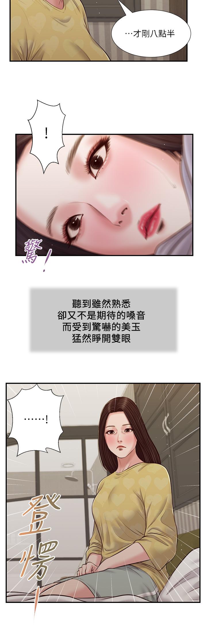 《小妾》漫画最新章节小妾-第79话-他不可能丢下我免费下拉式在线观看章节第【16】张图片