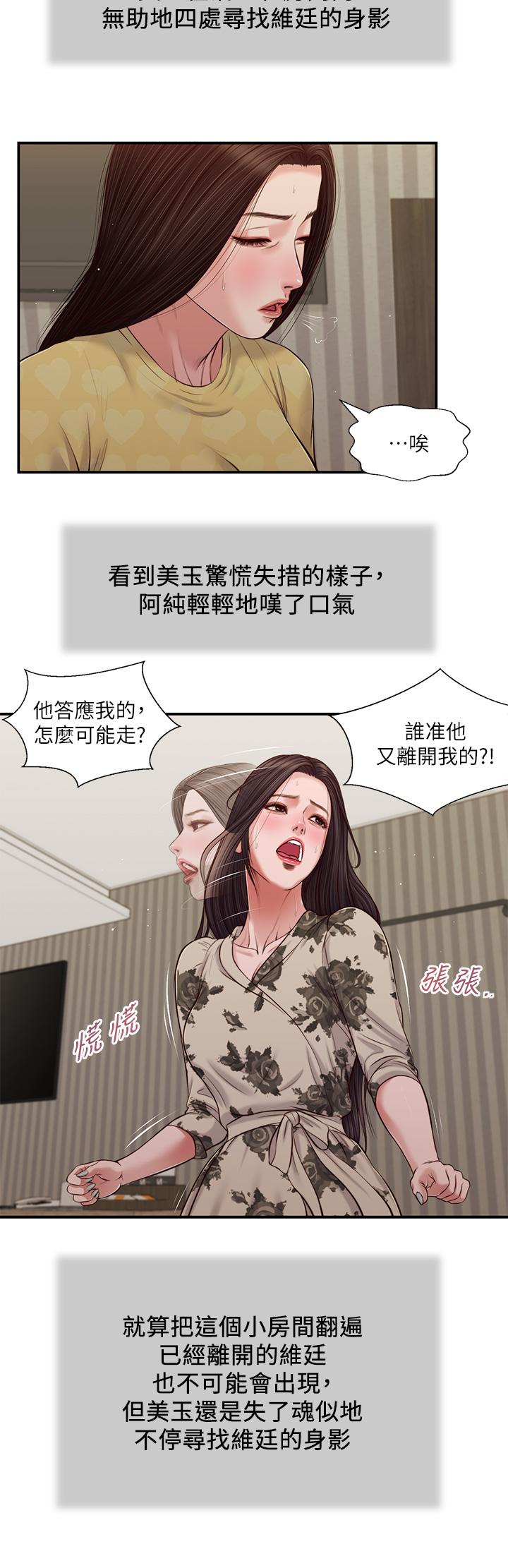 《小妾》漫画最新章节小妾-第79话-他不可能丢下我免费下拉式在线观看章节第【21】张图片