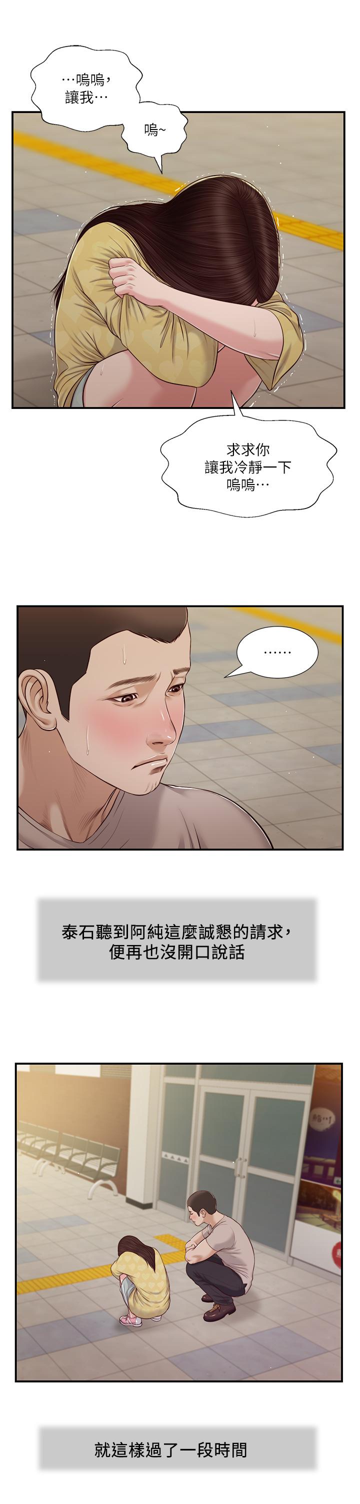 《小妾》漫画最新章节小妾-第79话-他不可能丢下我免费下拉式在线观看章节第【12】张图片