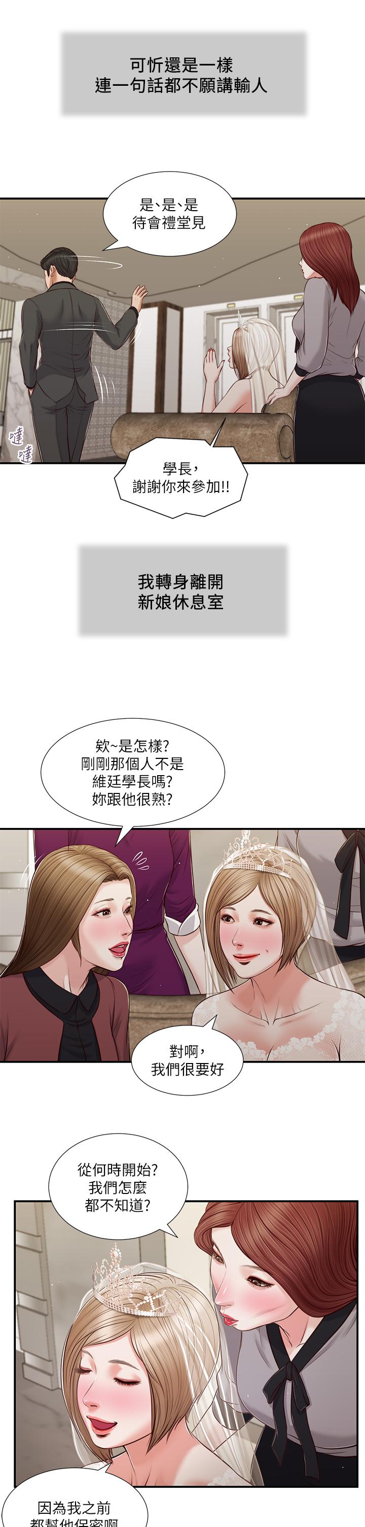 《小妾》漫画最新章节小妾-第80话-阿纯的谎言免费下拉式在线观看章节第【17】张图片