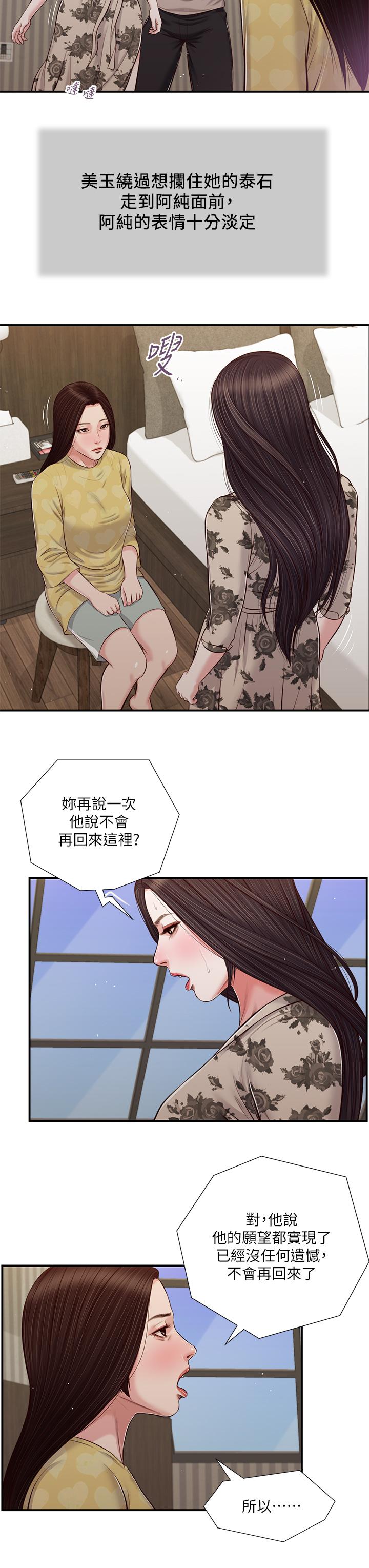 《小妾》漫画最新章节小妾-第80话-阿纯的谎言免费下拉式在线观看章节第【6】张图片