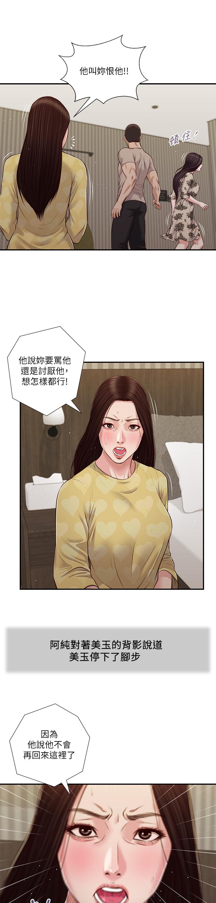 《小妾》漫画最新章节小妾-第80话-阿纯的谎言免费下拉式在线观看章节第【4】张图片