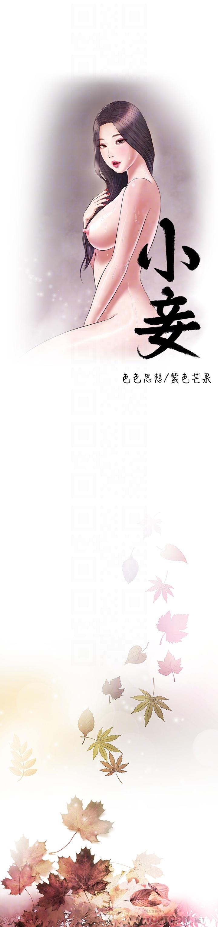 《小妾》漫画最新章节小妾-第80话-阿纯的谎言免费下拉式在线观看章节第【11】张图片