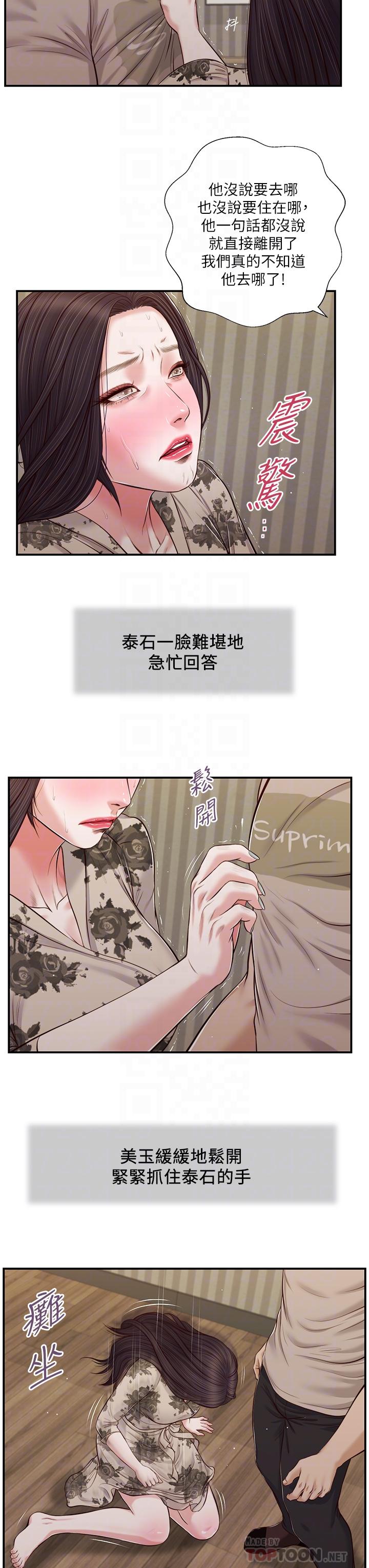 《小妾》漫画最新章节小妾-第80话-阿纯的谎言免费下拉式在线观看章节第【1】张图片