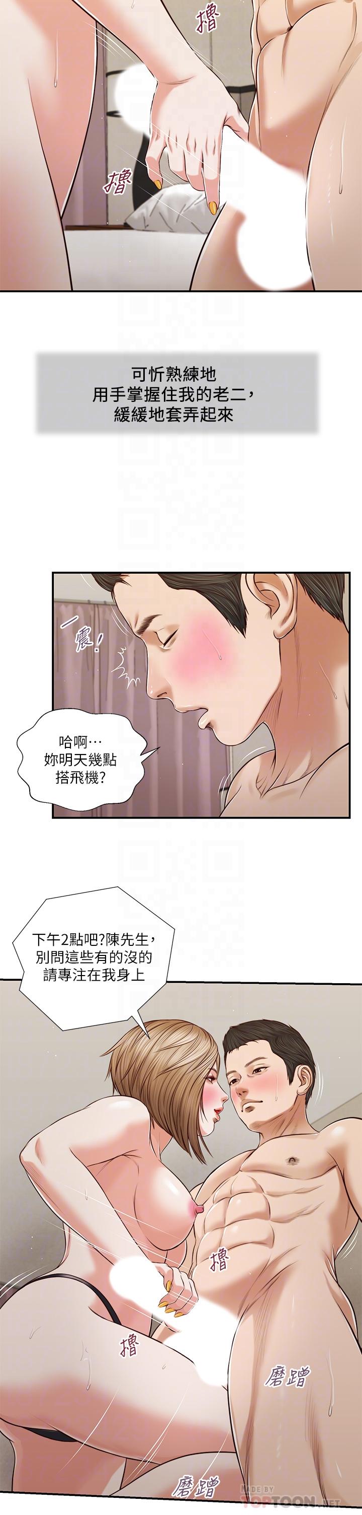 《小妾》漫画最新章节小妾-第81话-把新娘吃干抹净免费下拉式在线观看章节第【7】张图片