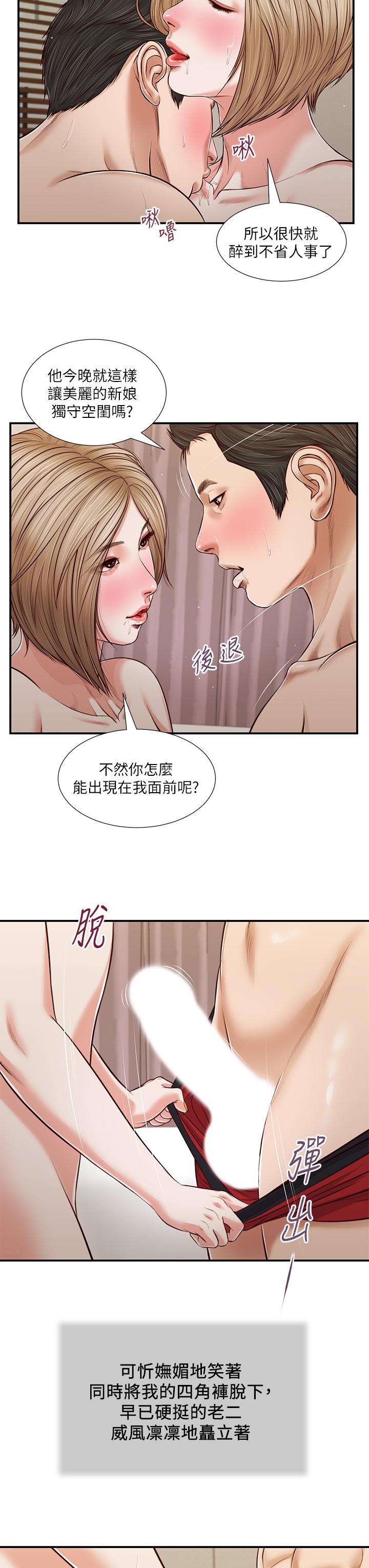 《小妾》漫画最新章节小妾-第81话-把新娘吃干抹净免费下拉式在线观看章节第【6】张图片