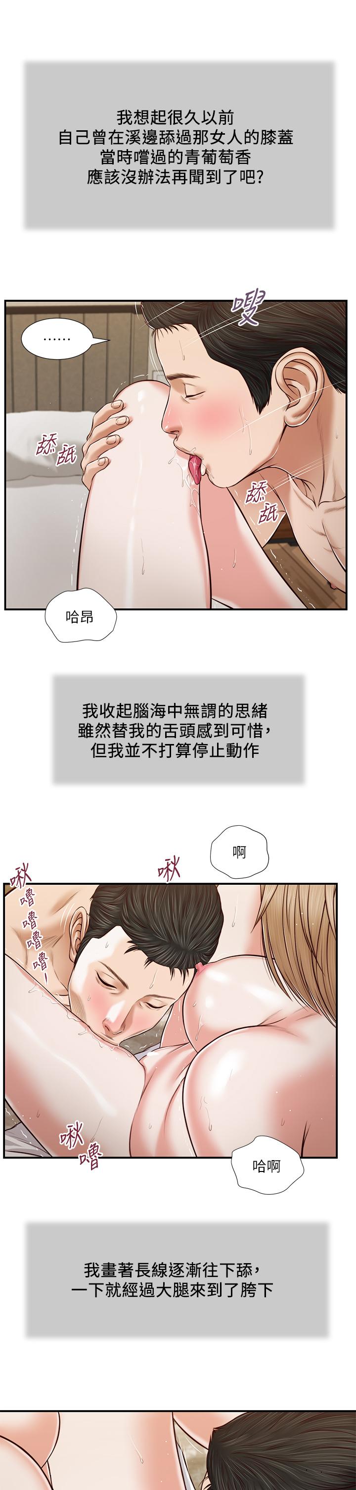 《小妾》漫画最新章节小妾-第81话-把新娘吃干抹净免费下拉式在线观看章节第【14】张图片