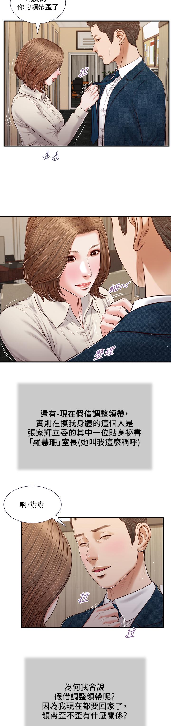 《小妾》漫画最新章节小妾-第83话-晚上要约吗免费下拉式在线观看章节第【16】张图片