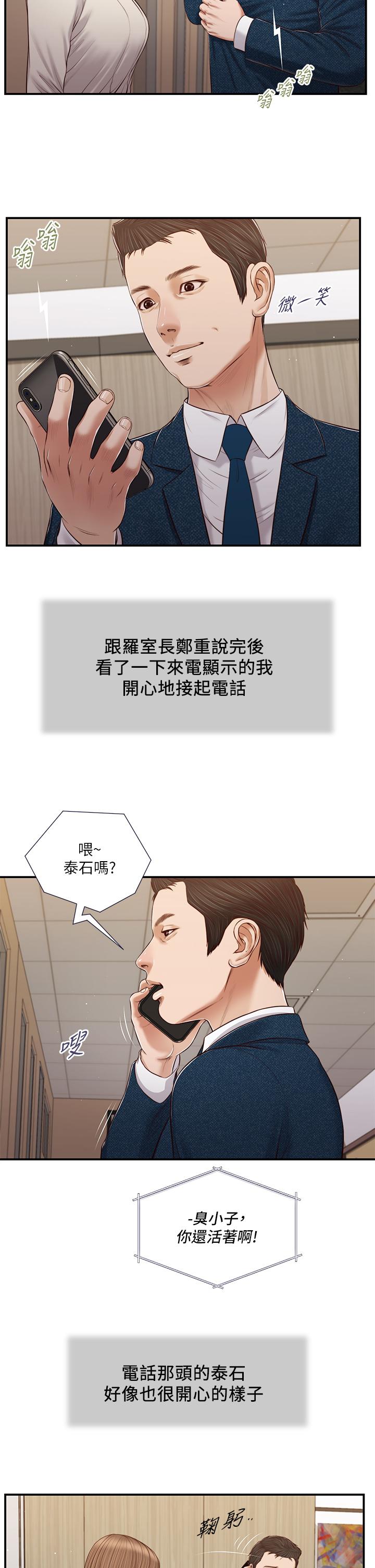 《小妾》漫画最新章节小妾-第83话-晚上要约吗免费下拉式在线观看章节第【20】张图片