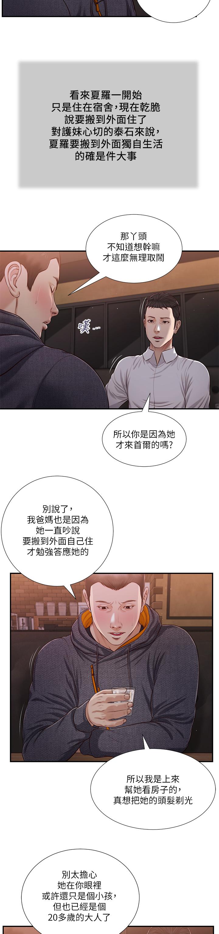 《小妾》漫画最新章节小妾-第84话-我家又出事了吗免费下拉式在线观看章节第【6】张图片