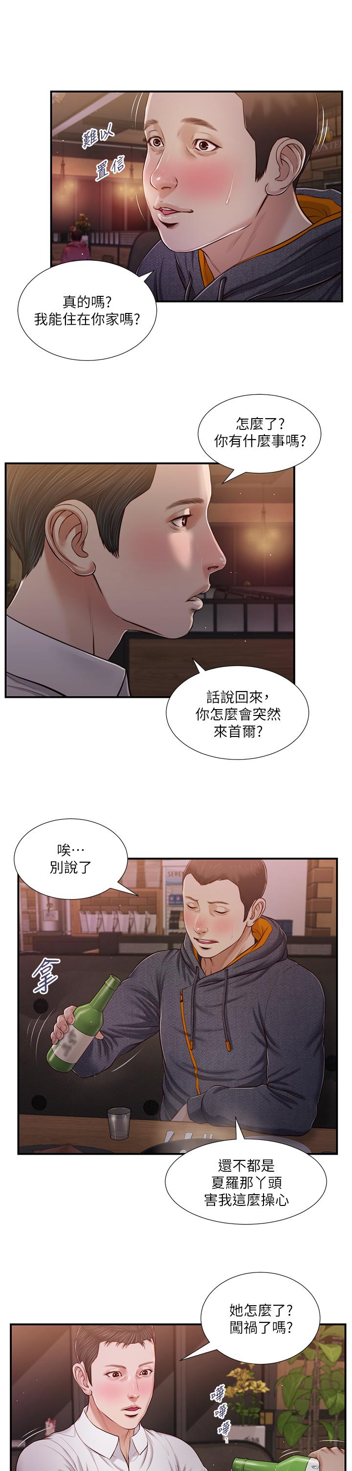 《小妾》漫画最新章节小妾-第84话-我家又出事了吗免费下拉式在线观看章节第【4】张图片