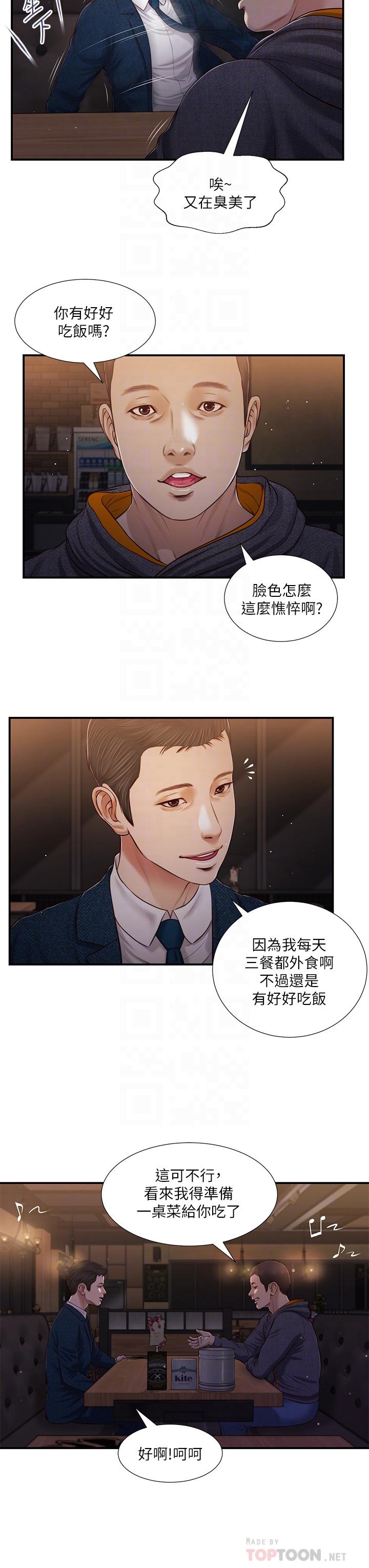 《小妾》漫画最新章节小妾-第84话-我家又出事了吗免费下拉式在线观看章节第【1】张图片