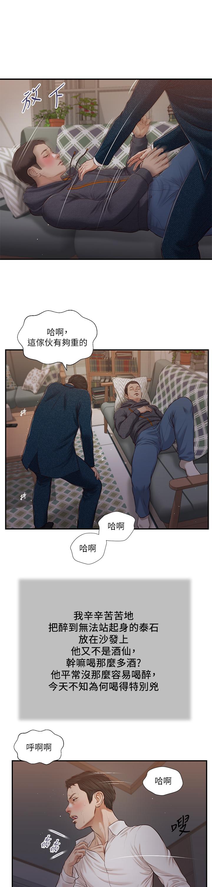 《小妾》漫画最新章节小妾-第84话-我家又出事了吗免费下拉式在线观看章节第【19】张图片