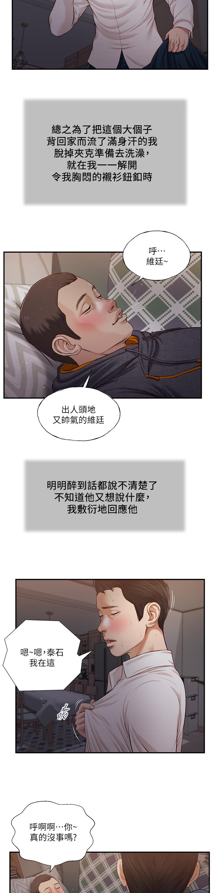 《小妾》漫画最新章节小妾-第84话-我家又出事了吗免费下拉式在线观看章节第【20】张图片