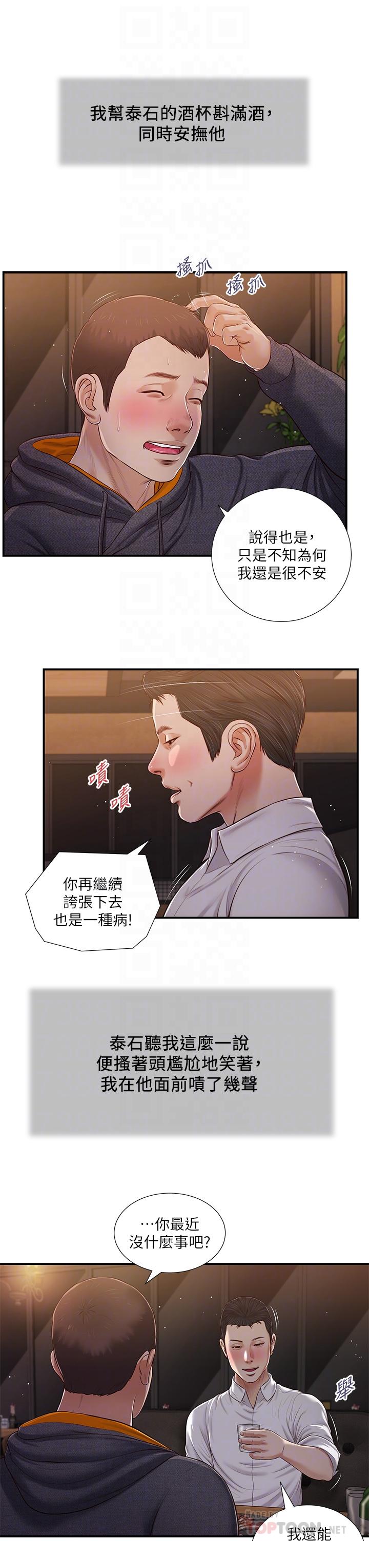 《小妾》漫画最新章节小妾-第84话-我家又出事了吗免费下拉式在线观看章节第【9】张图片