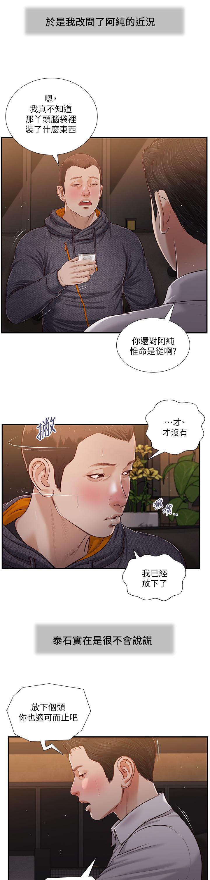 《小妾》漫画最新章节小妾-第84话-我家又出事了吗免费下拉式在线观看章节第【12】张图片