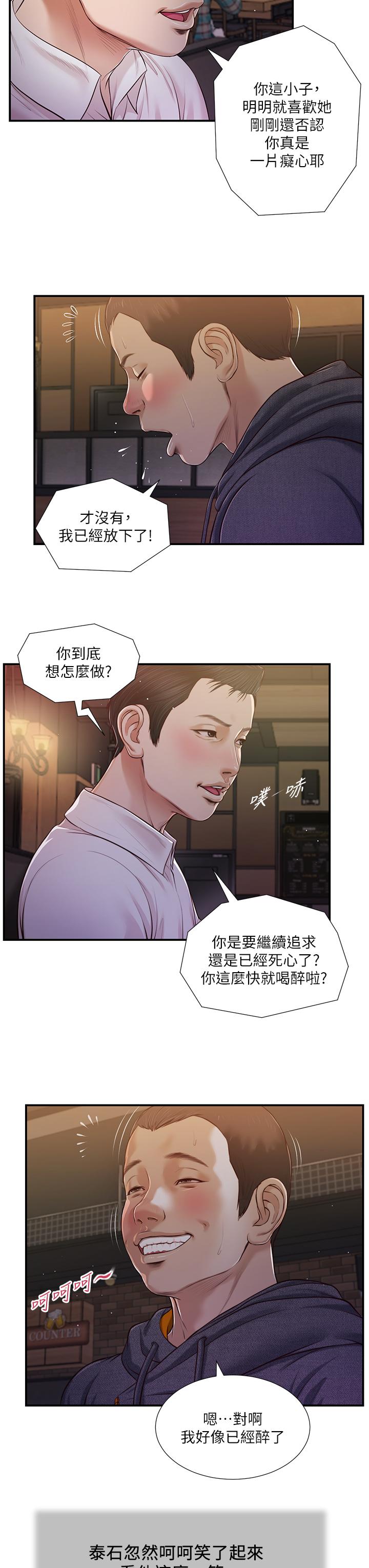 《小妾》漫画最新章节小妾-第84话-我家又出事了吗免费下拉式在线观看章节第【16】张图片