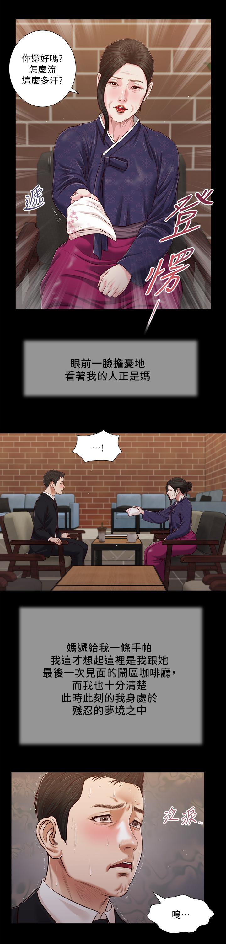 《小妾》漫画最新章节小妾-第85话-与我契合的另一半免费下拉式在线观看章节第【10】张图片