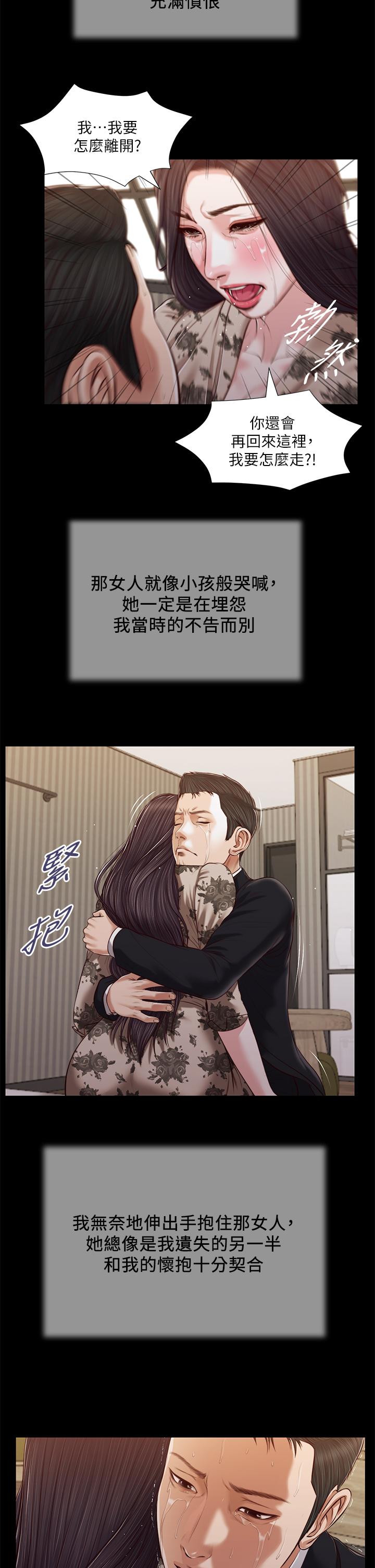 《小妾》漫画最新章节小妾-第85话-与我契合的另一半免费下拉式在线观看章节第【17】张图片