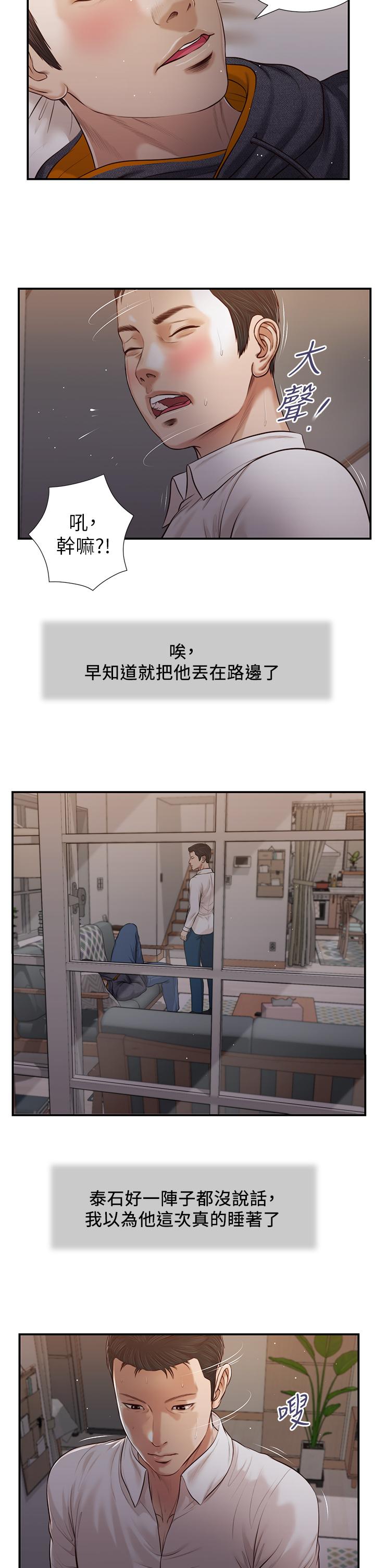 《小妾》漫画最新章节小妾-第85话-与我契合的另一半免费下拉式在线观看章节第【2】张图片