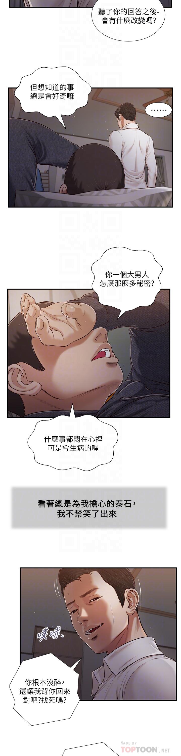 《小妾》漫画最新章节小妾-第85话-与我契合的另一半免费下拉式在线观看章节第【5】张图片