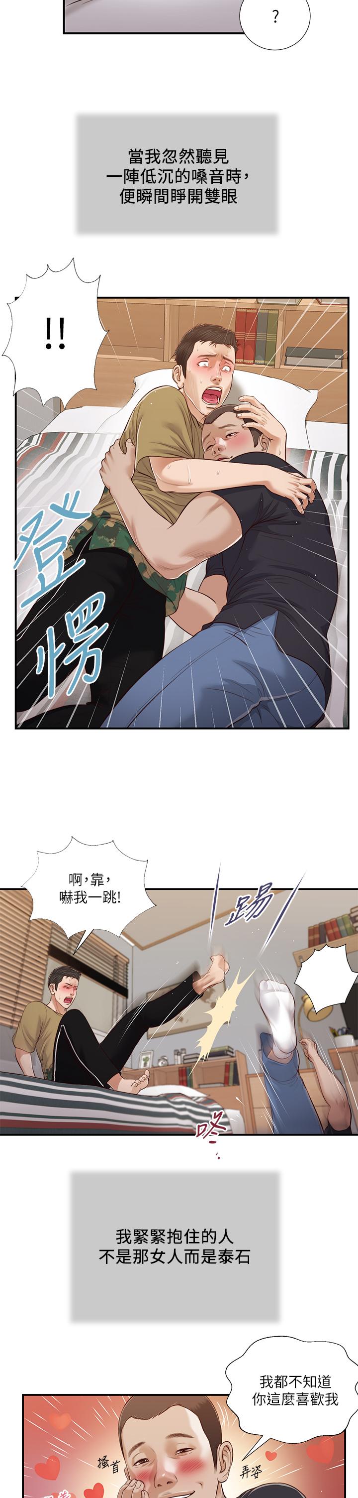 《小妾》漫画最新章节小妾-第85话-与我契合的另一半免费下拉式在线观看章节第【20】张图片