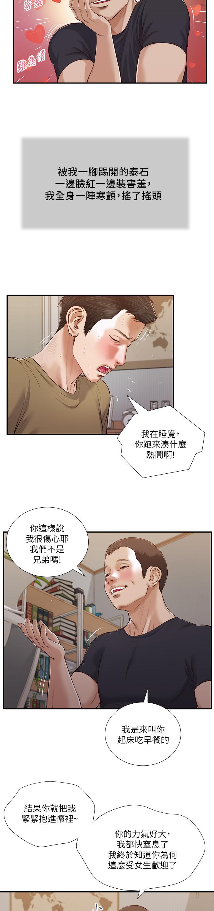 《小妾》漫画最新章节小妾-第85话-与我契合的另一半免费下拉式在线观看章节第【21】张图片