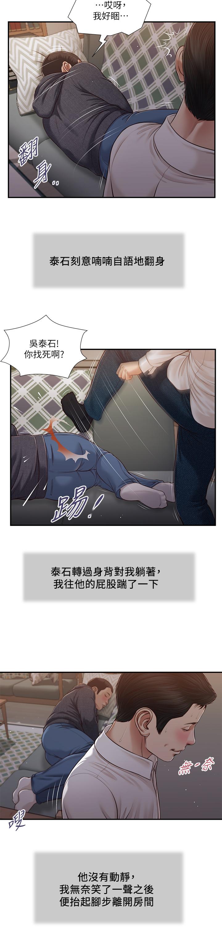 《小妾》漫画最新章节小妾-第85话-与我契合的另一半免费下拉式在线观看章节第【6】张图片