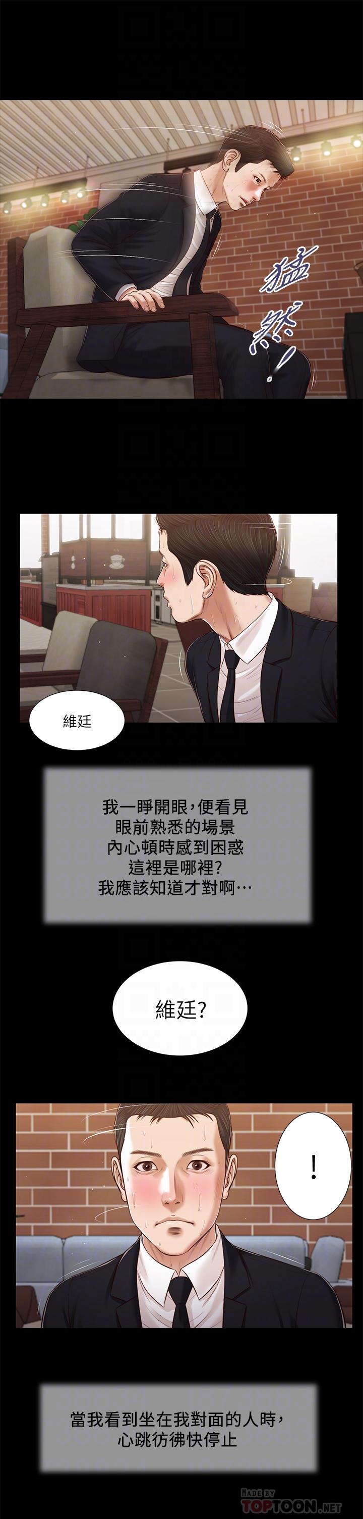 《小妾》漫画最新章节小妾-第85话-与我契合的另一半免费下拉式在线观看章节第【9】张图片