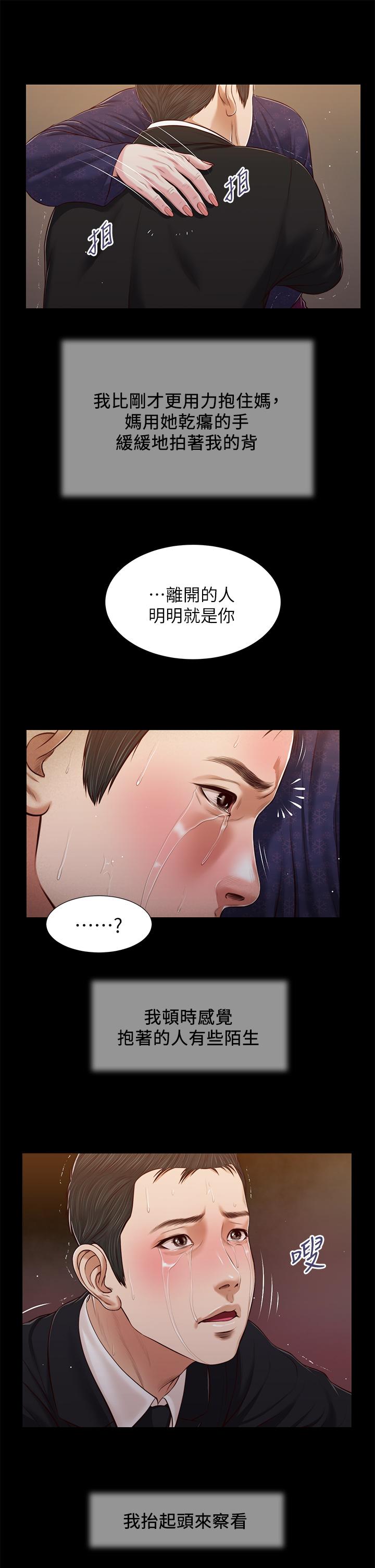 《小妾》漫画最新章节小妾-第85话-与我契合的另一半免费下拉式在线观看章节第【14】张图片