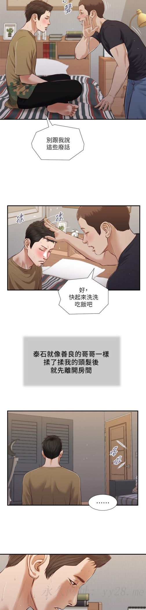 《小妾》漫画最新章节小妾-第85话-与我契合的另一半免费下拉式在线观看章节第【22】张图片