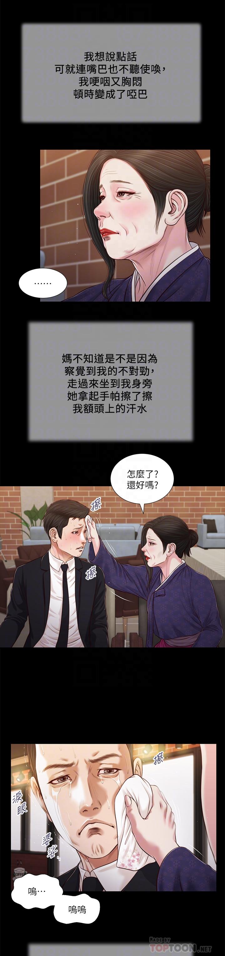 《小妾》漫画最新章节小妾-第85话-与我契合的另一半免费下拉式在线观看章节第【11】张图片