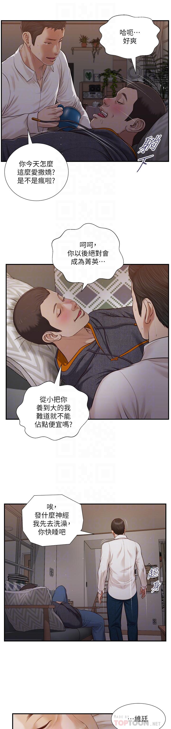 《小妾》漫画最新章节小妾-第85话-与我契合的另一半免费下拉式在线观看章节第【1】张图片