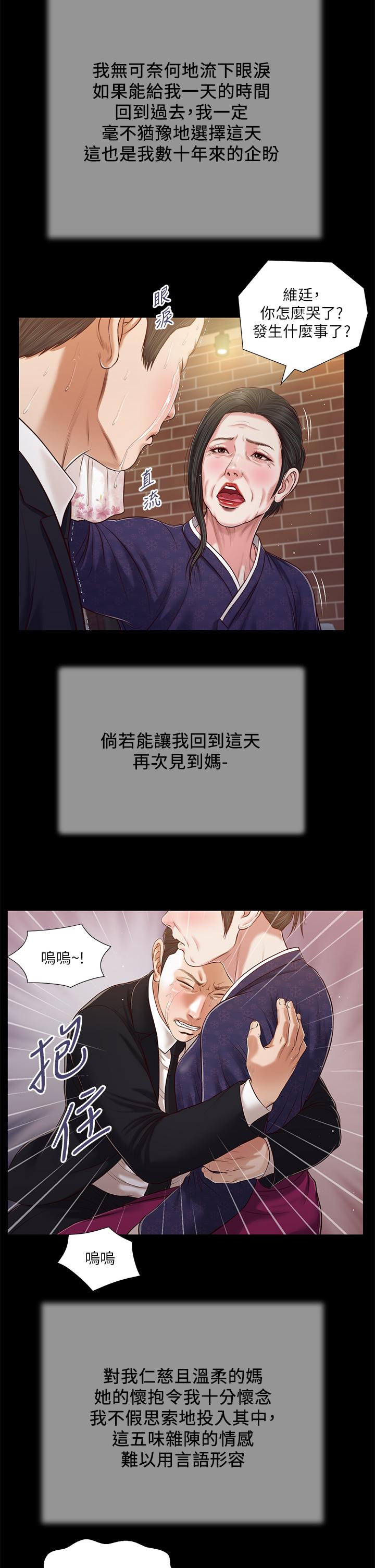 《小妾》漫画最新章节小妾-第85话-与我契合的另一半免费下拉式在线观看章节第【12】张图片