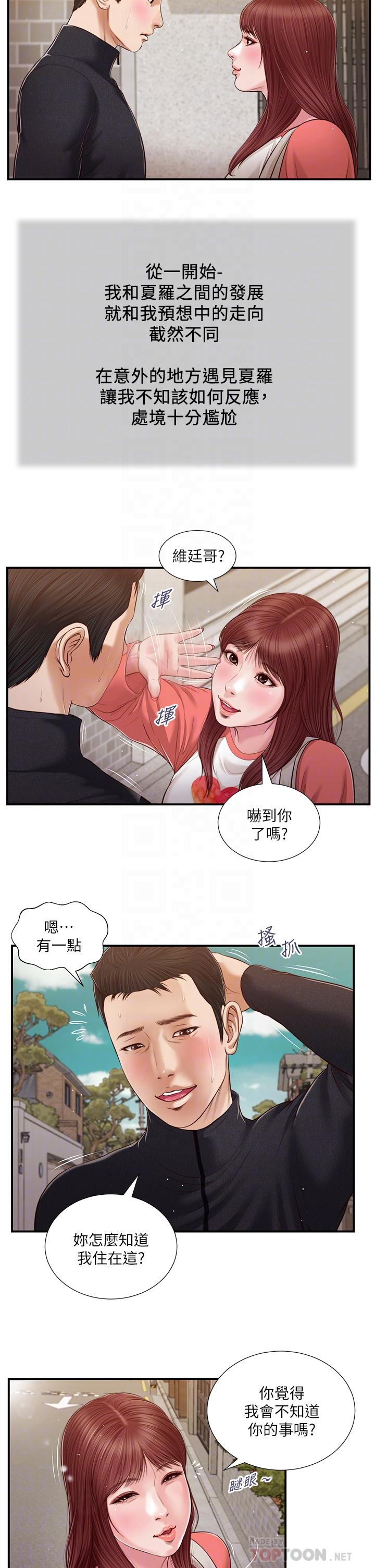 《小妾》漫画最新章节小妾-第86话-充满女人味的夏罗免费下拉式在线观看章节第【7】张图片