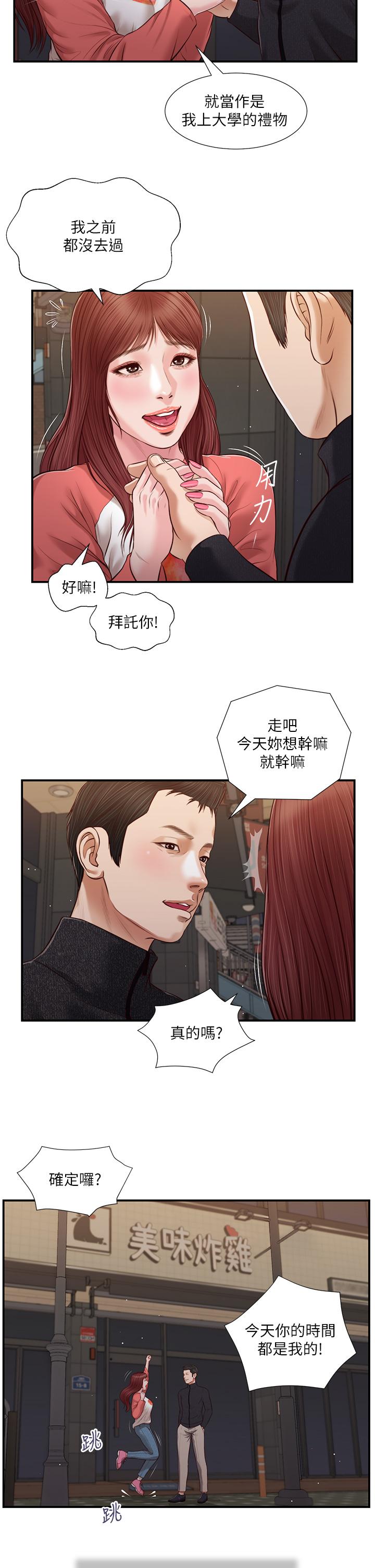 《小妾》漫画最新章节小妾-第86话-充满女人味的夏罗免费下拉式在线观看章节第【12】张图片