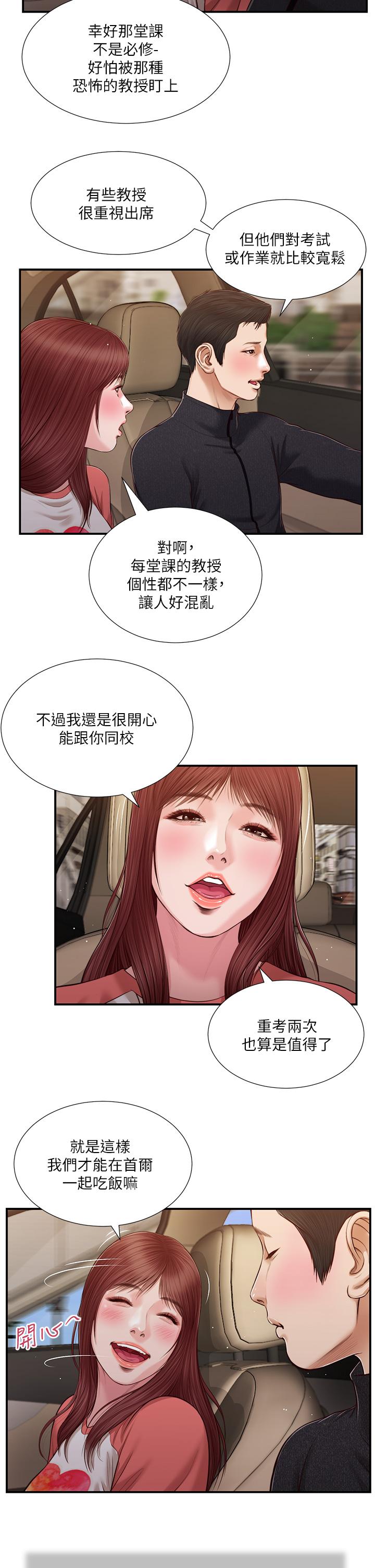 《小妾》漫画最新章节小妾-第86话-充满女人味的夏罗免费下拉式在线观看章节第【10】张图片