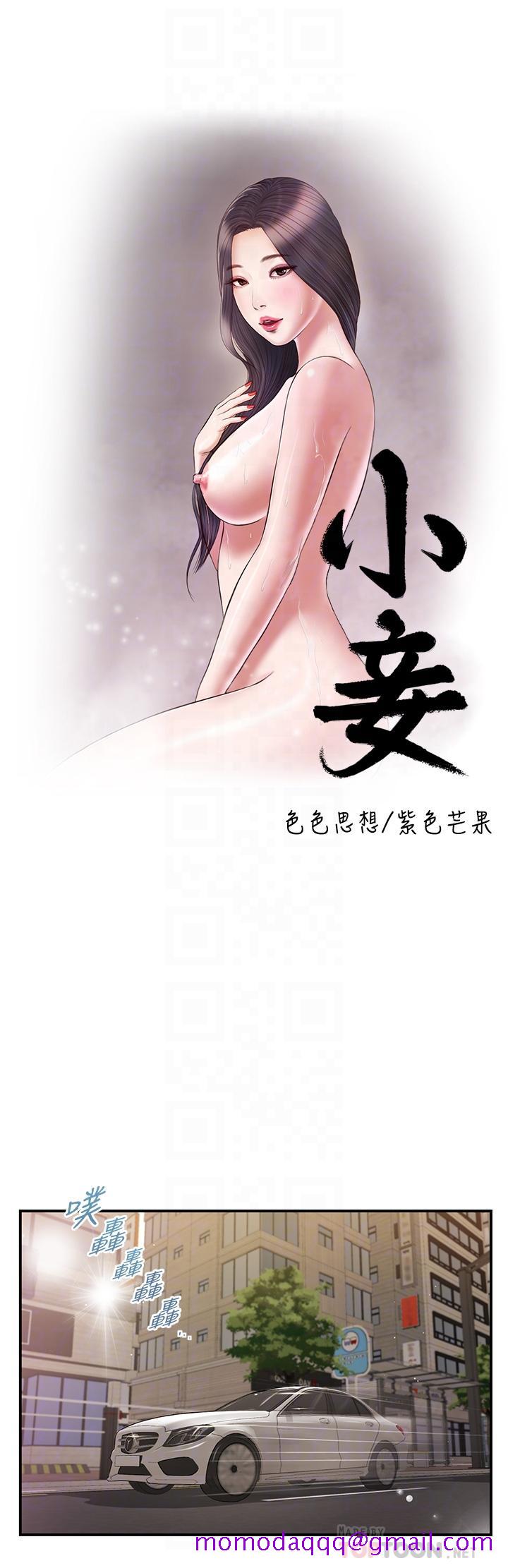 《小妾》漫画最新章节小妾-第86话-充满女人味的夏罗免费下拉式在线观看章节第【3】张图片