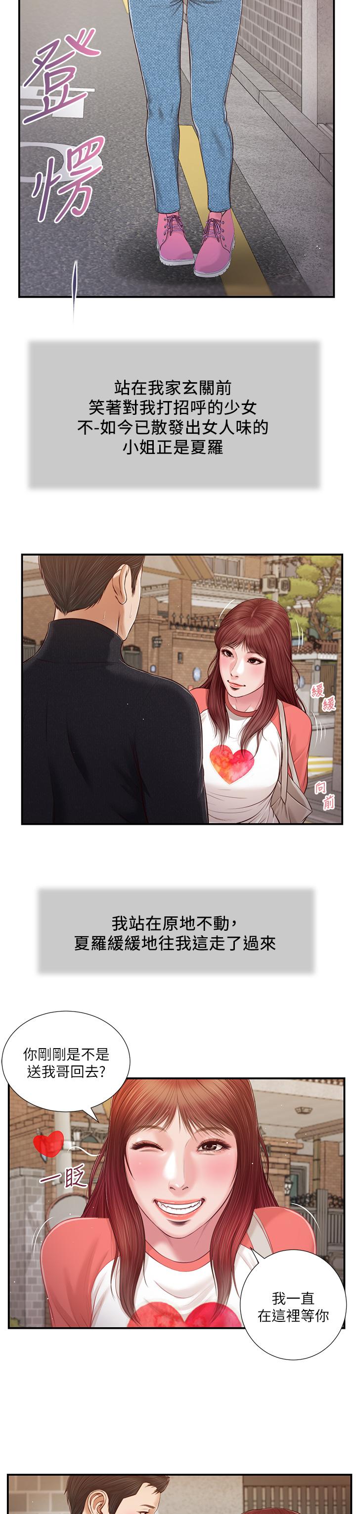 《小妾》漫画最新章节小妾-第86话-充满女人味的夏罗免费下拉式在线观看章节第【6】张图片