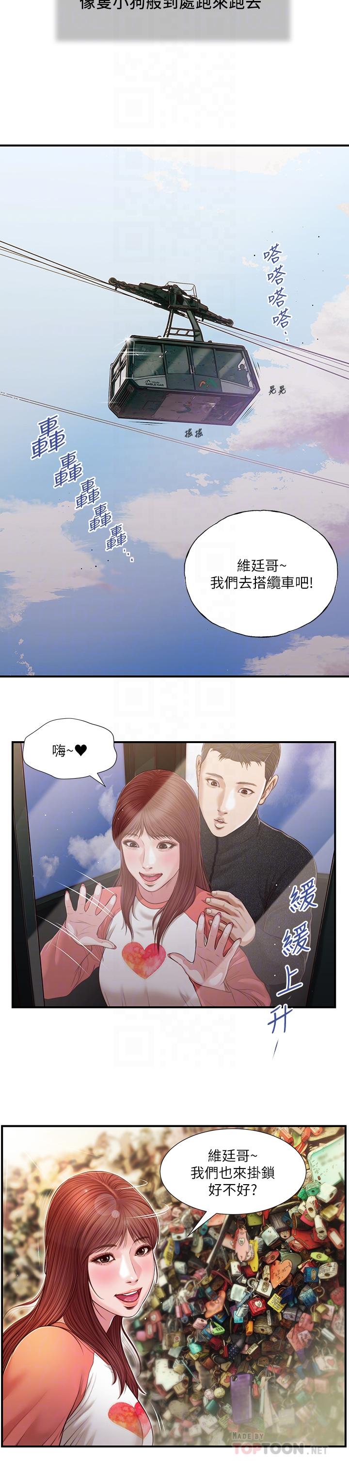 《小妾》漫画最新章节小妾-第86话-充满女人味的夏罗免费下拉式在线观看章节第【15】张图片